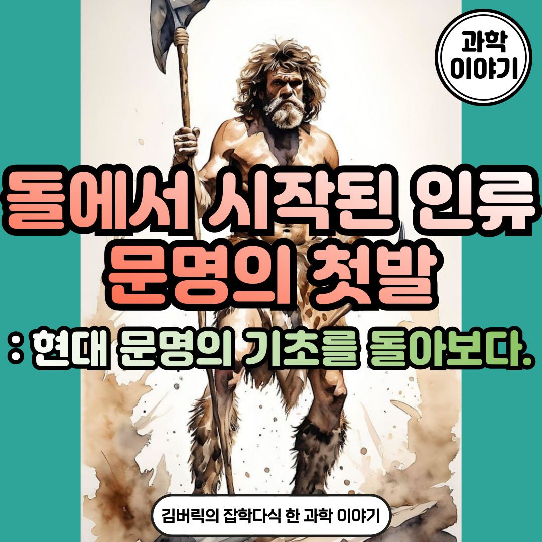 석기시대와 구석기, 중석기, 신석기