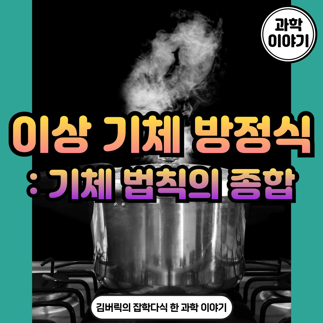 이상 기체 방정식