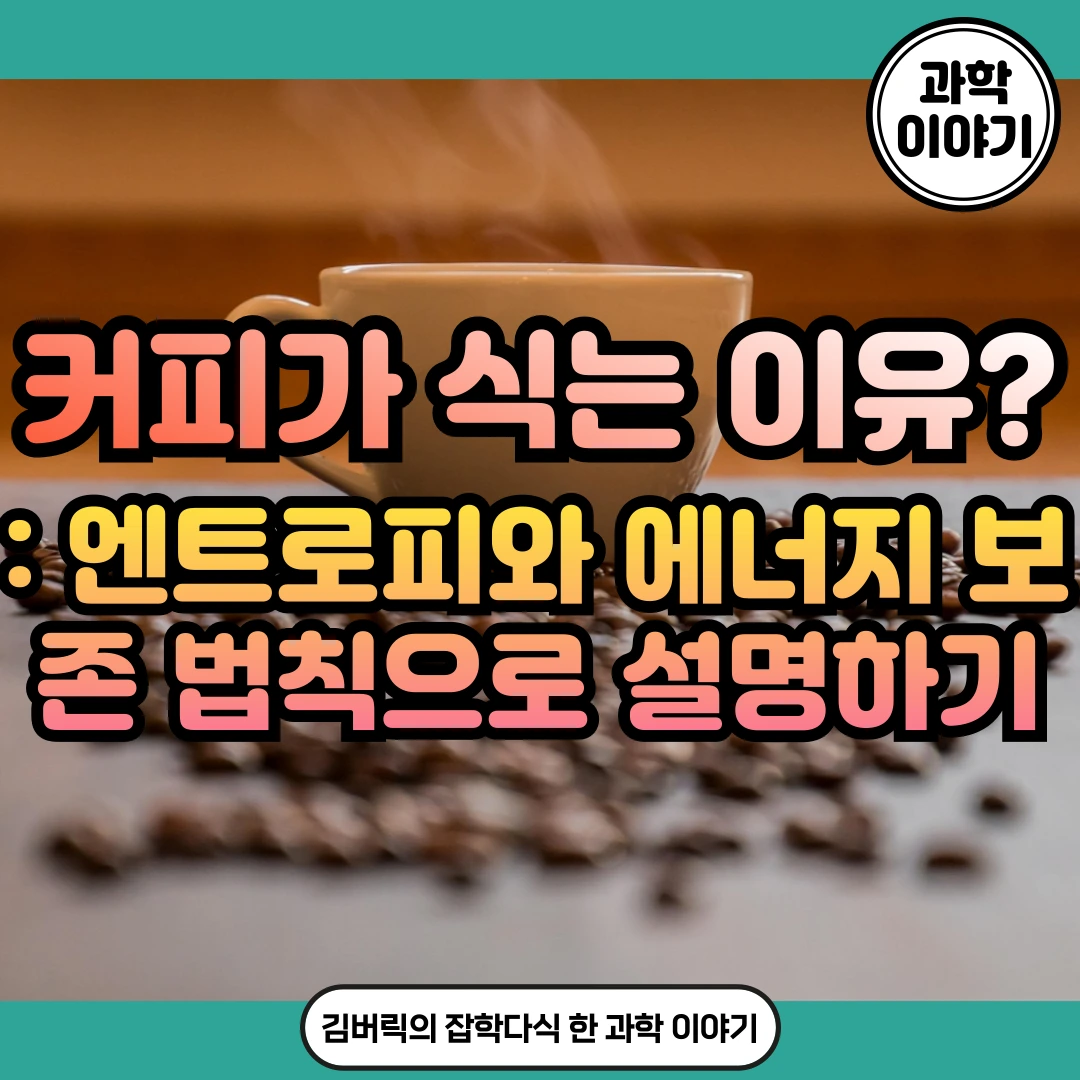 에너지 보존 법칙 이해하기