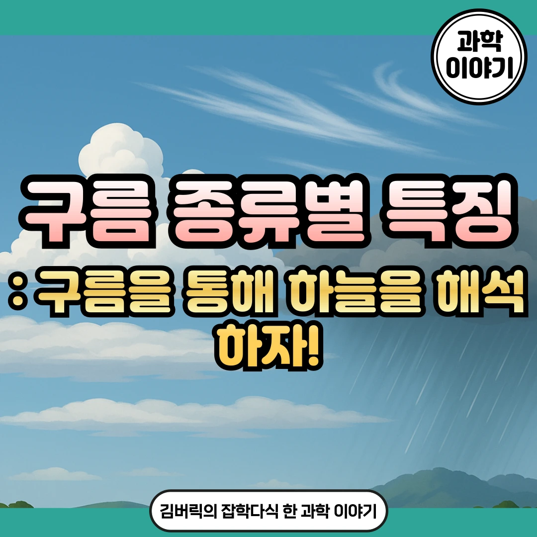 구름 종류