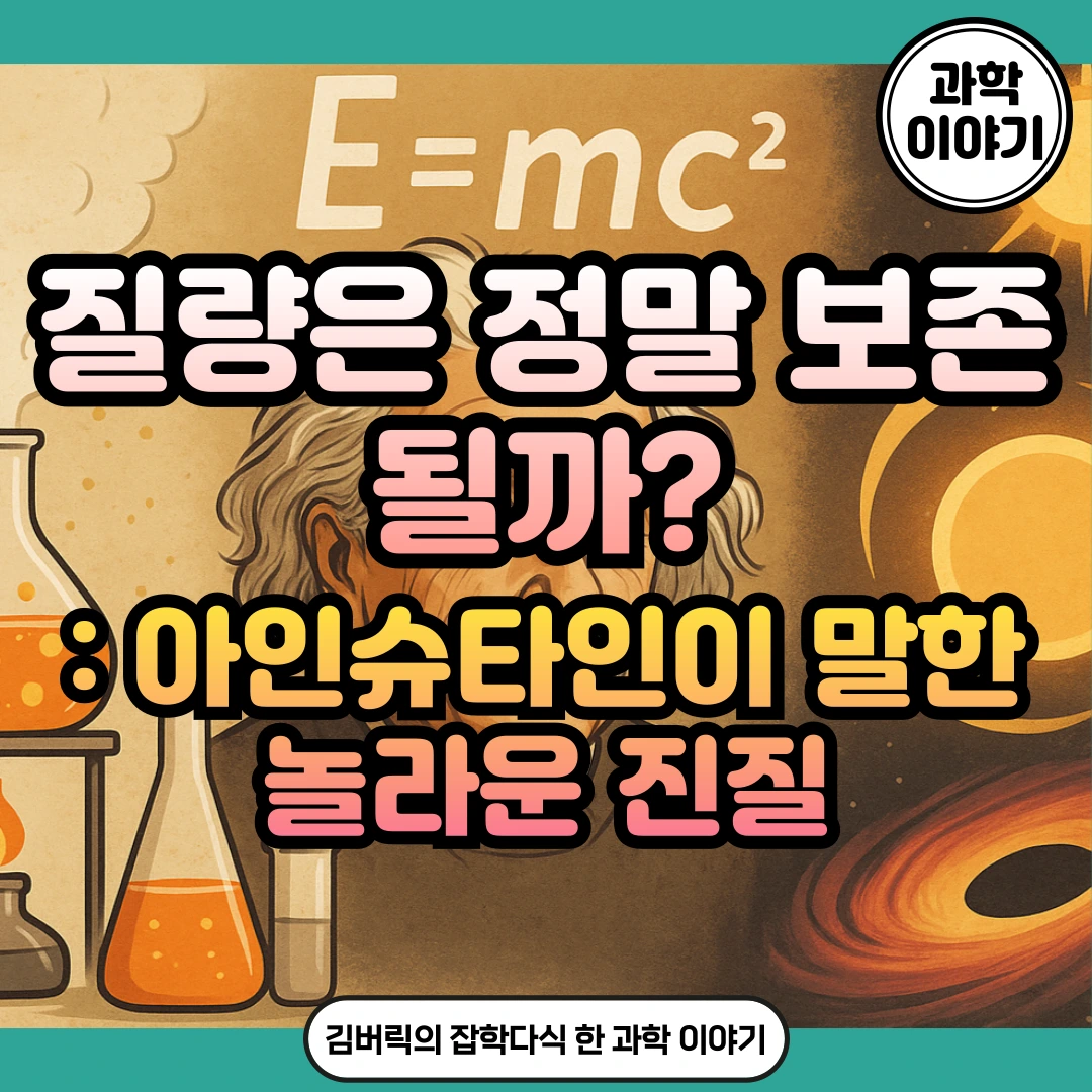 질량 보존의 법칙