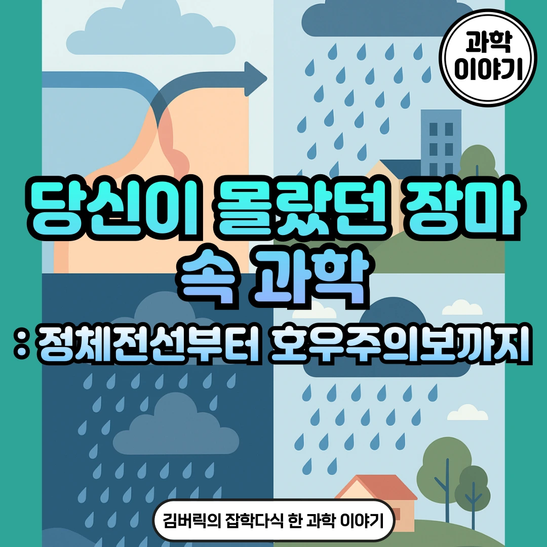 장마철 집중호우