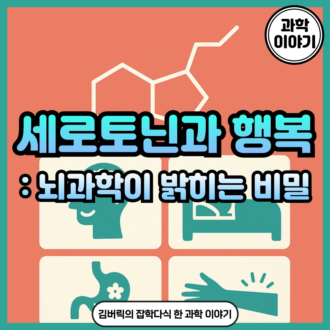 세로토닌과 우울증