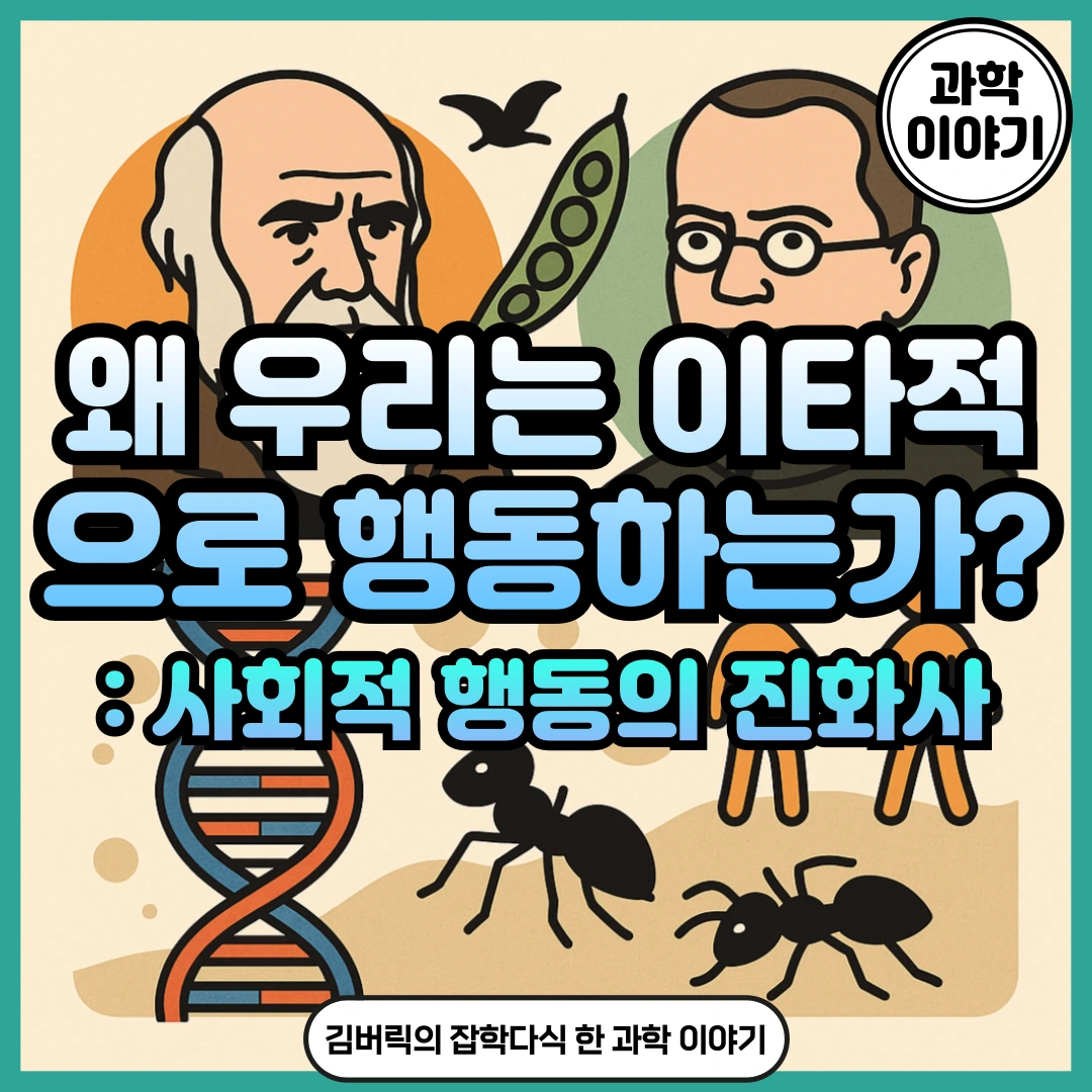 이기적 유전자