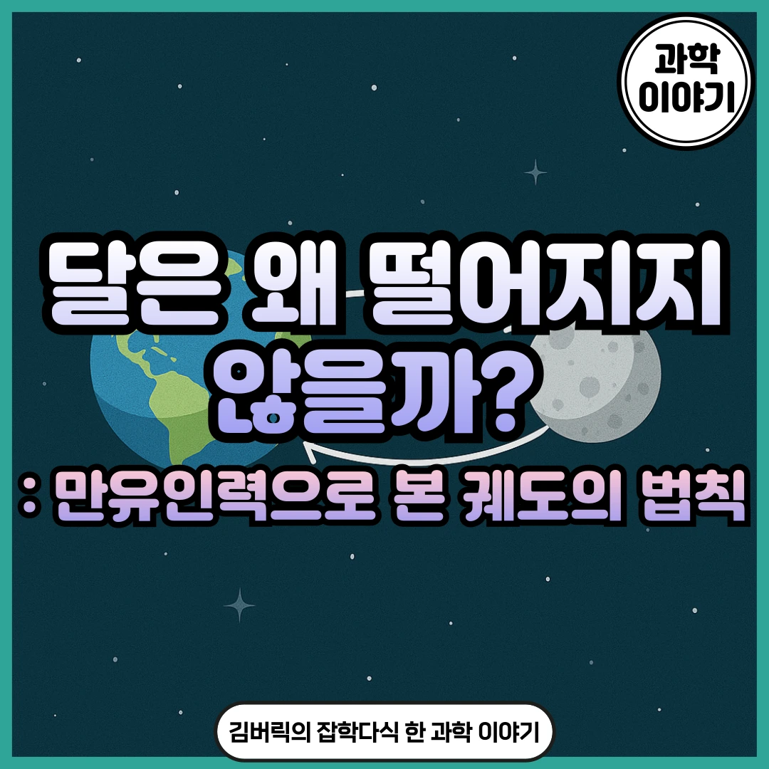 아이작 뉴턴의 만유인력