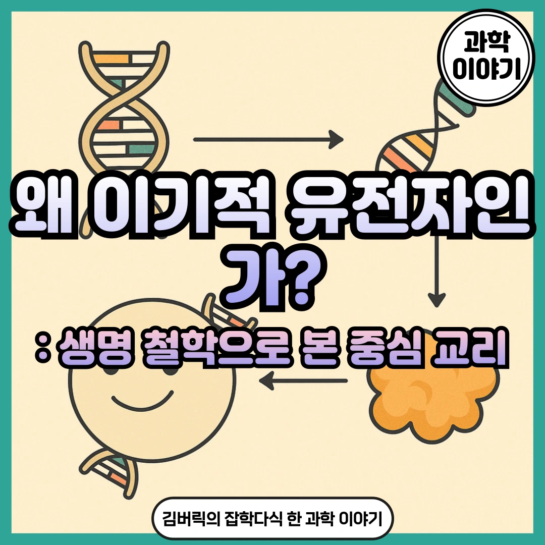 유전자의 중심 교리