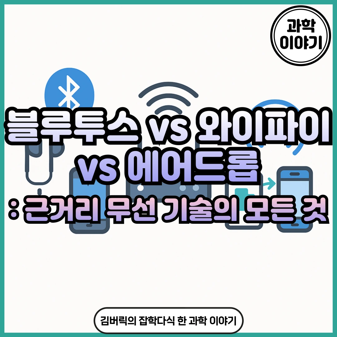 무선 통신 기술