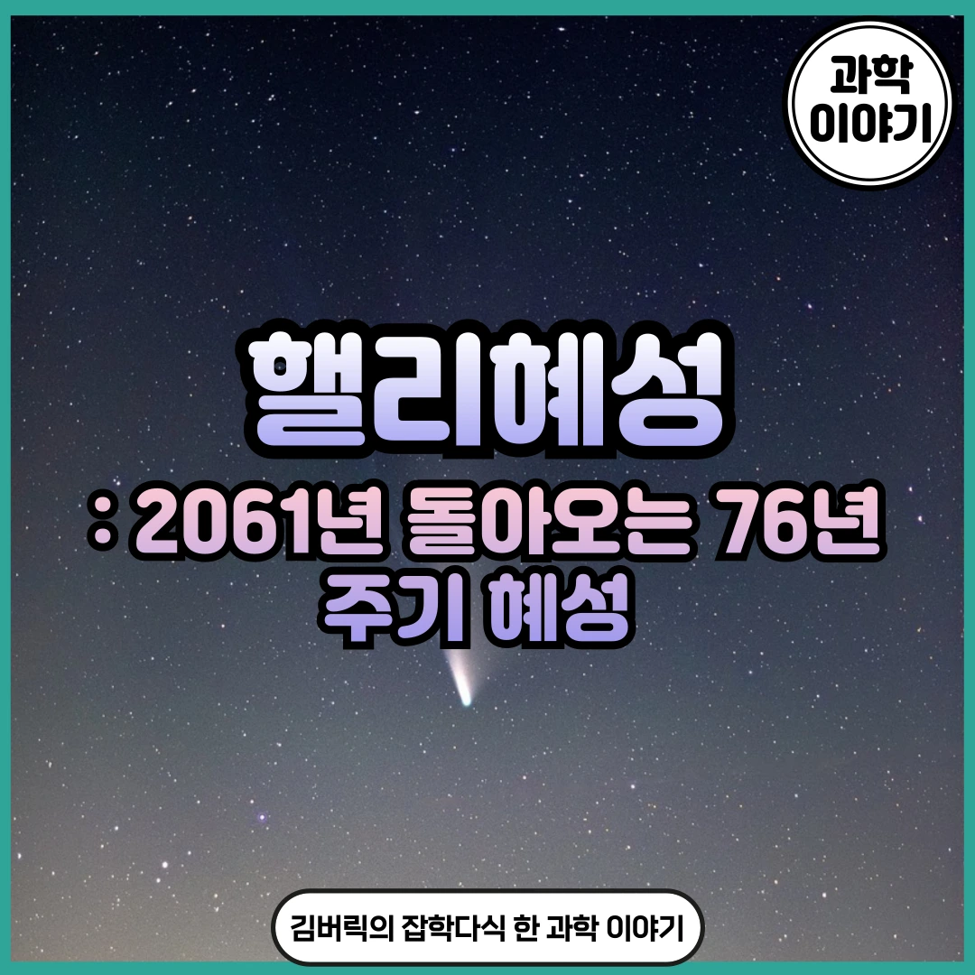 핼리혜성